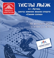 Бесплатные тесты горных лыж. Синяя сопка Бесплатные тесты горных лыж. Синяя сопка